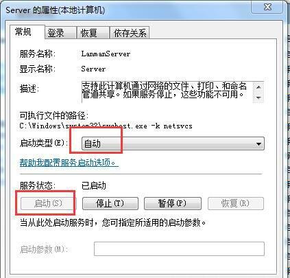 如何解决win7系统局域网不能访问问题