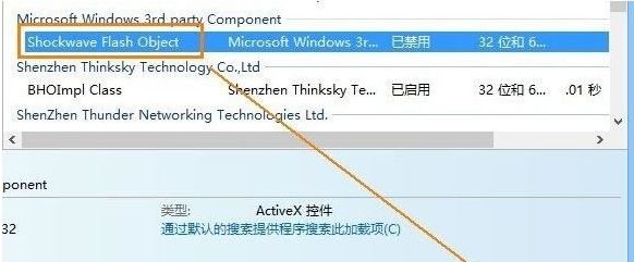 win8系统flash无法播放如何启用flash插件