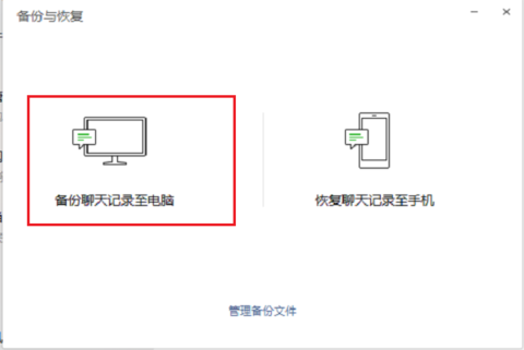 备份聊天记录至电脑