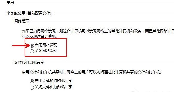 win10系统启用网络发现教程