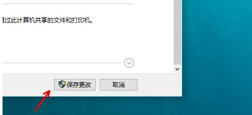 win10系统启用网络发现教程