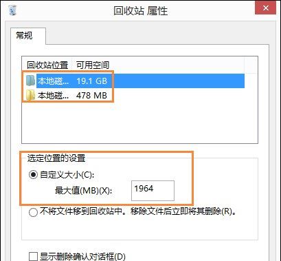 韩博士教你自定义win8系统回收站大小