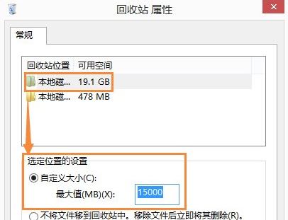 韩博士教你自定义win8系统回收站大小