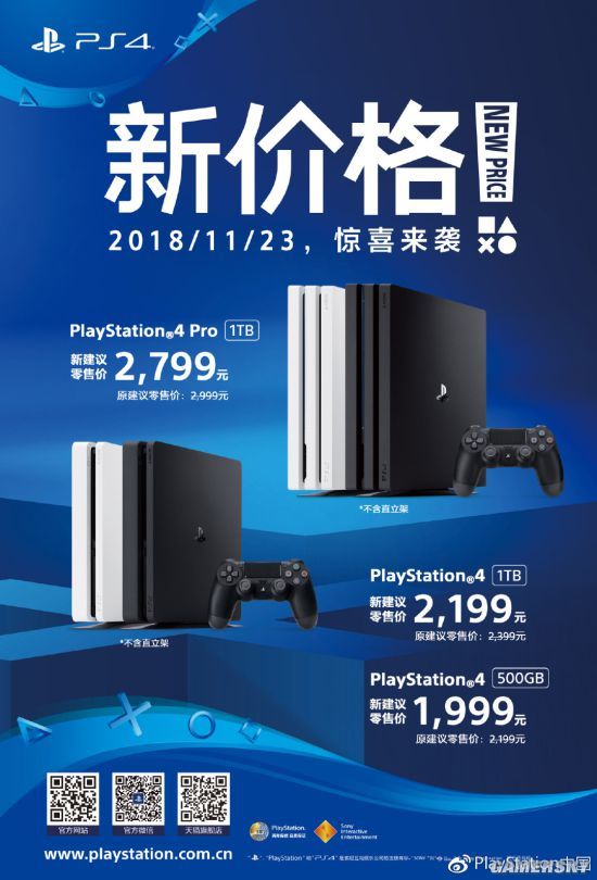PlayStation中国官宣，国行PS4将永久降价