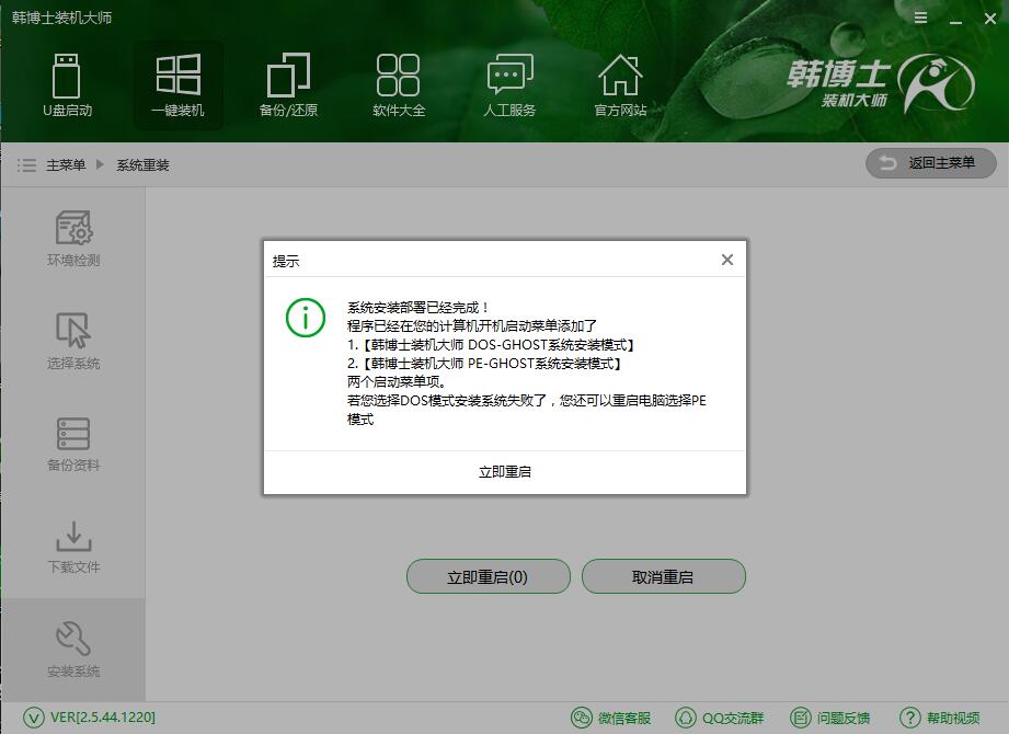 惠普战66Pro高色域版一键重装win7图解