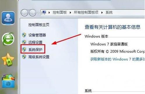 win7系统系统还原功能使用教程