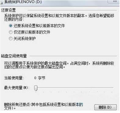 win7系统系统还原功能使用教程