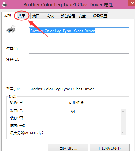 韩博士教你在win10系统中设置共享打印机