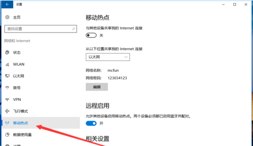 win10系统开热点教程