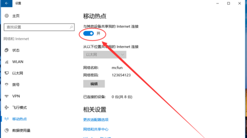 win10系统开热点教程