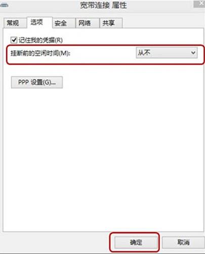 韩博士教你设置win8系统从不自动断网