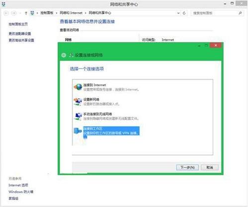 win8系统连接vpn操作教程