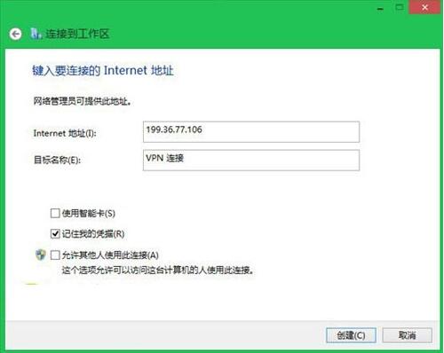 win8系统连接vpn操作教程