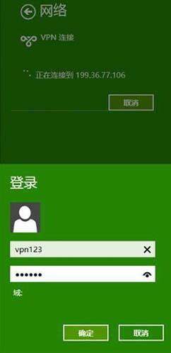 win8系统连接vpn操作教程