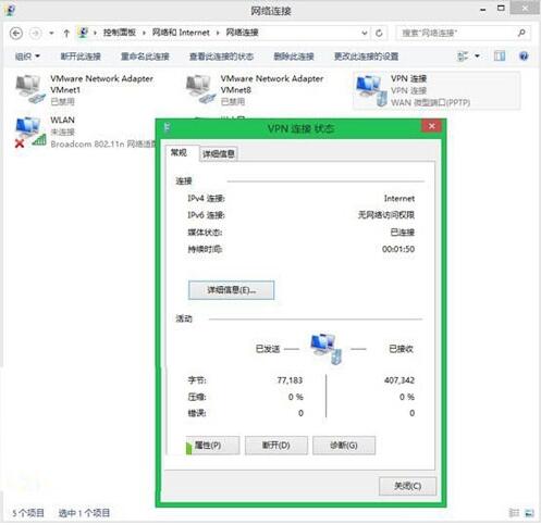 win8系统连接vpn操作教程