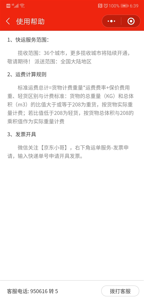 京东快运小程序上线：定位于30公斤以上大件