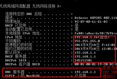 笔记本网络正常打不开网页解决教程