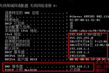 笔记本网络正常打不开网页解决教程