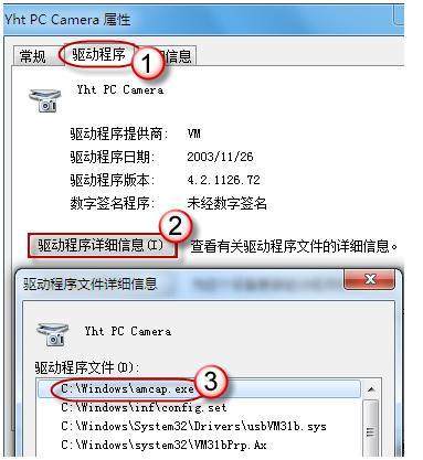 驱动程序详细信息