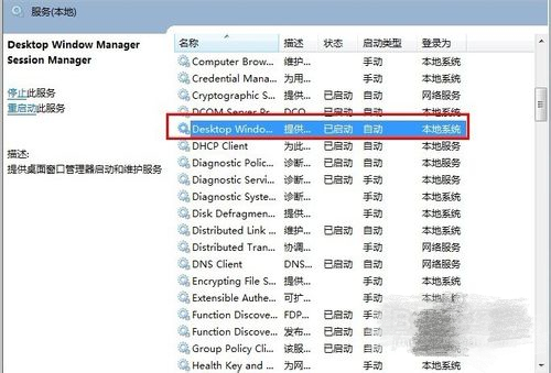 Desktop Window Manager Session Manager 服务