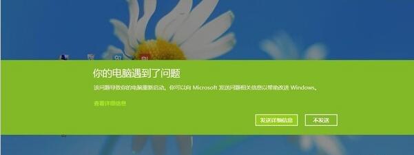 win8系统常见电脑故障应急处理方法