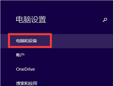 Win8.1查找电脑产品ID