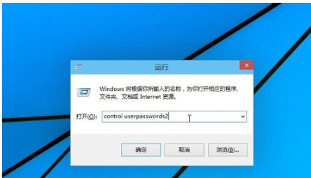 输入Control Userpasswords2命令