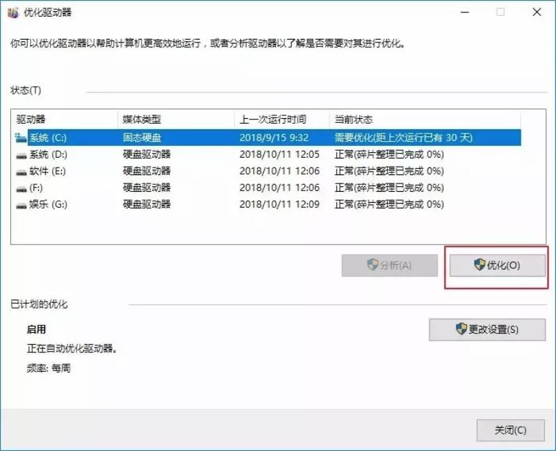 win10系统全面优化，让你的电脑告别龟速