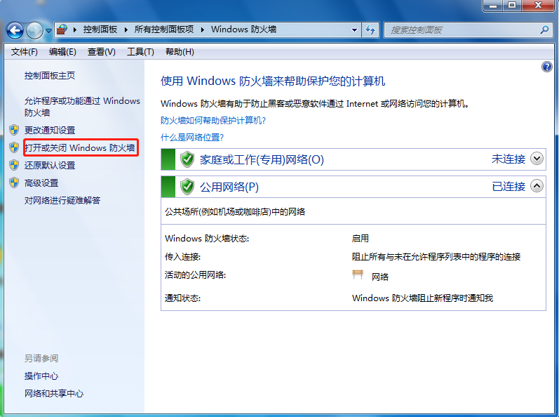 打开或关闭Windows 防火墙