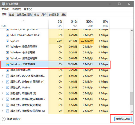 解决win10任务栏无反应的问题