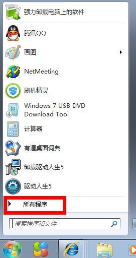 韩博士教你给win7自带截图工具设置快捷键