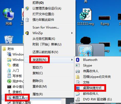 韩博士教你给win7自带截图工具设置快捷键