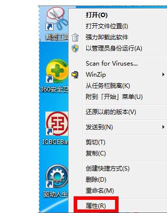 韩博士教你给win7自带截图工具设置快捷键