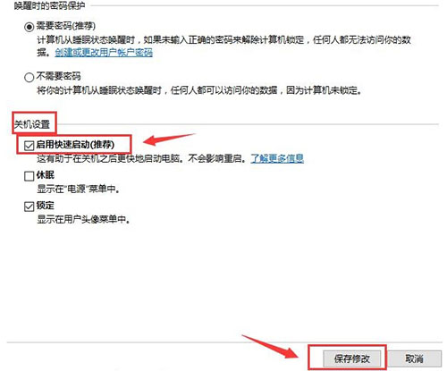 win10系统开启快速启动操作步骤