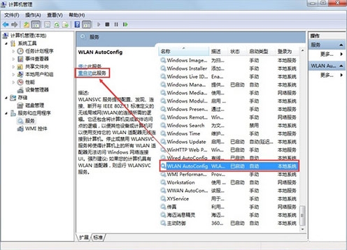 笔记本Windows无法连接无线网络解决教程