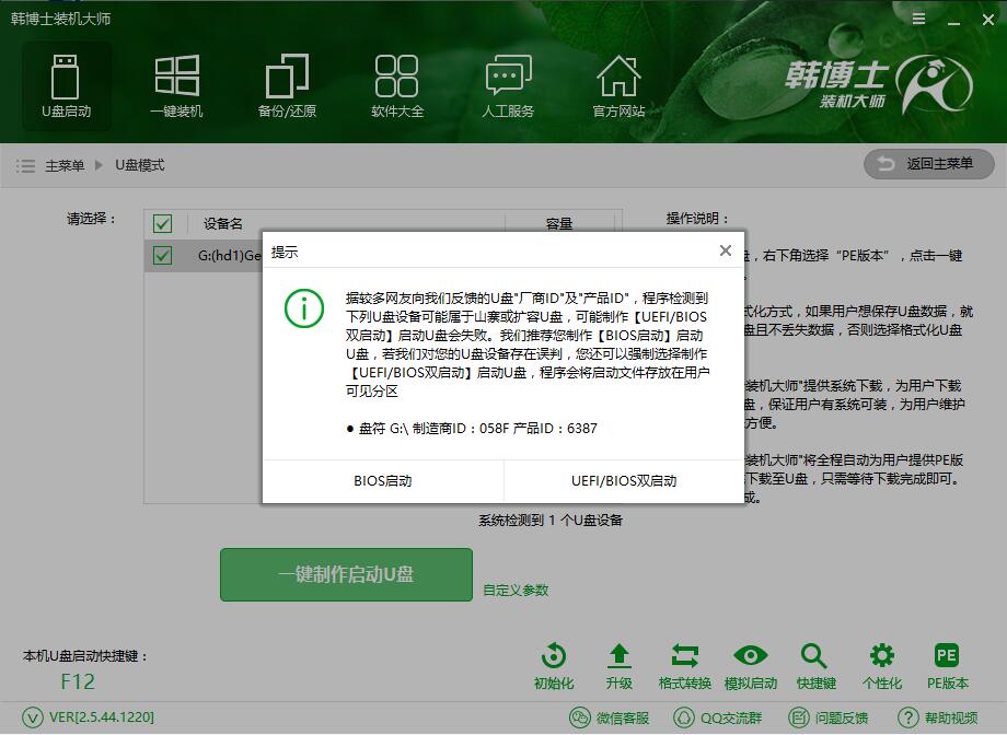 韩博士手把手教你华硕ZX50用U盘重装win7系统