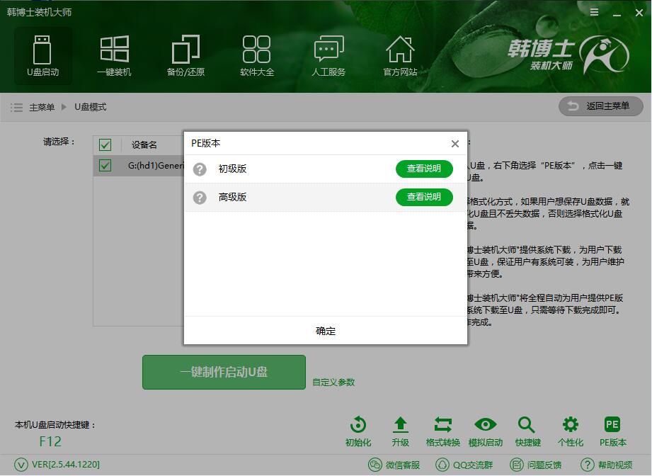 韩博士手把手教你华硕ZX50用U盘重装win7系统