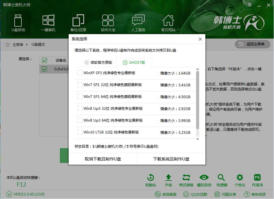 韩博士手把手教你华硕ZX50用U盘重装win7系统