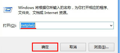 输入netplwiz