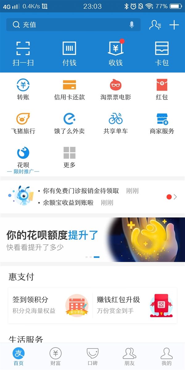 支付宝花呗涨额度了，还能看已陪你多少天