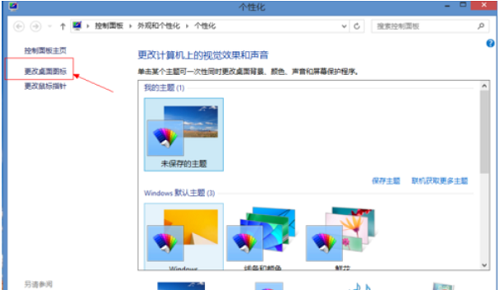 点击更改桌面图标