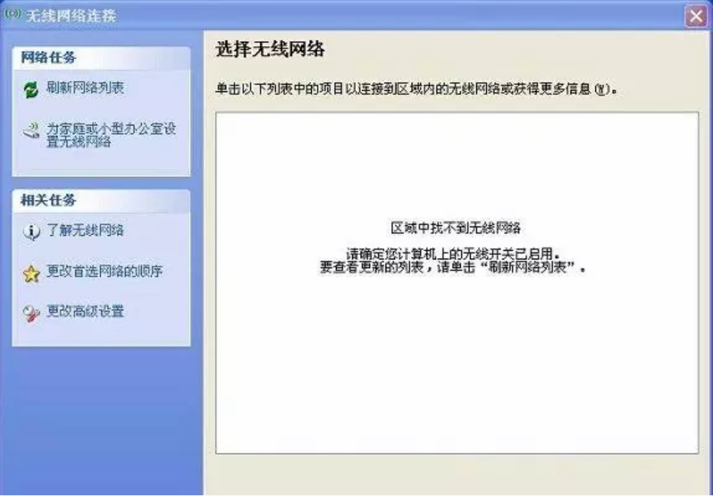 笔记本连不上无线网络的原因和破解方法