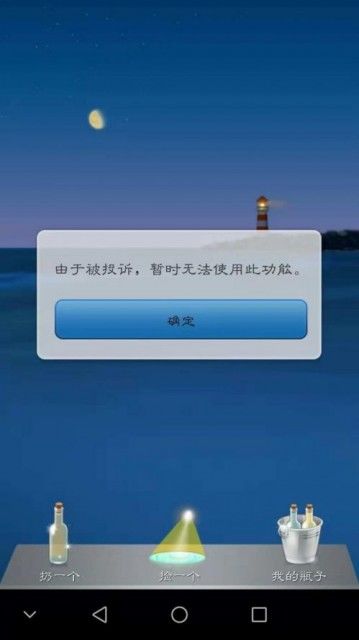 微信宣布将暂时下线漂流瓶功能的相关服务
