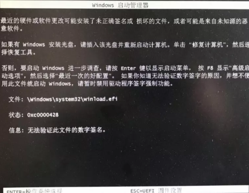 笔记本重装系统提示无法验证数字签名怎么办