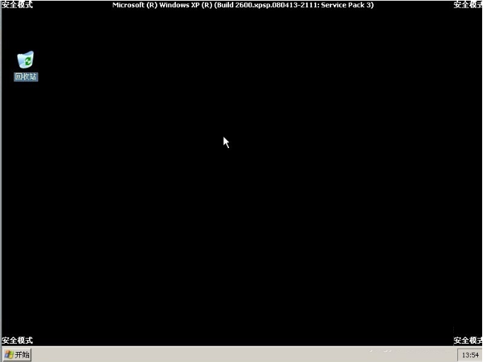 安全模式下的系统桌面环境
