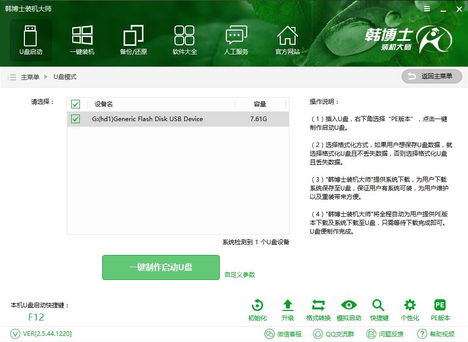 惠普战99用韩博士U盘PE重装win8系统方法