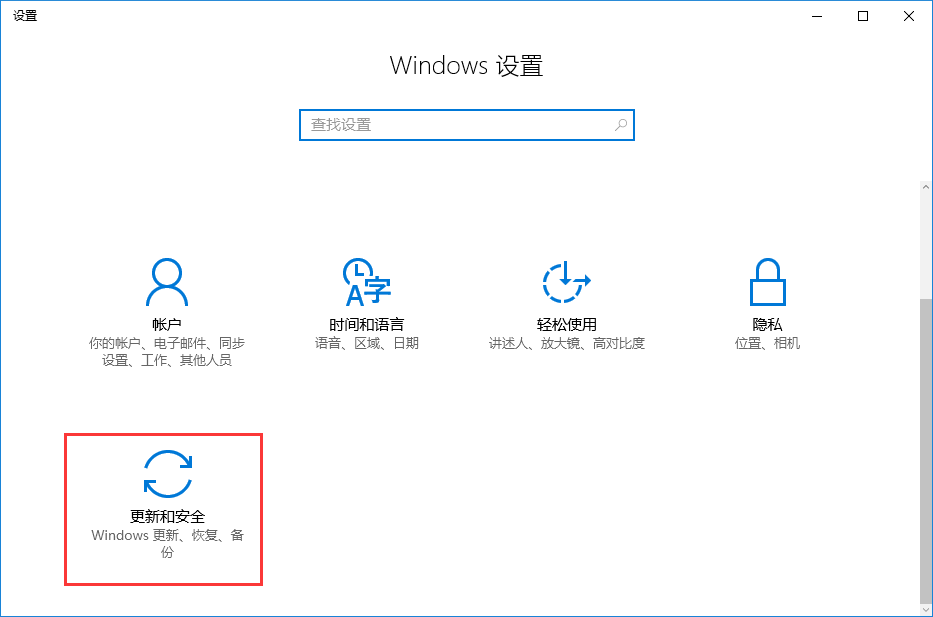 微软win10系统自动更新关闭步骤详解