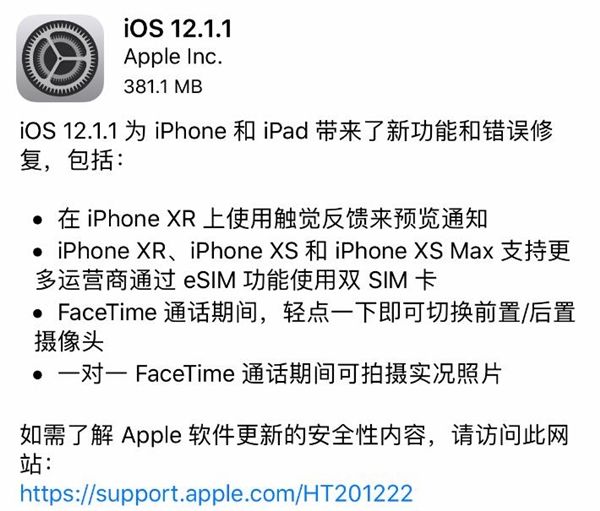 苹果正式发布iOS 12.1.1更新：新功能不少！