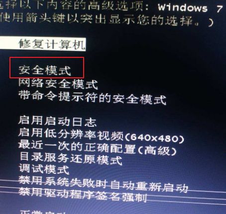 Win7系统开机却显示黑屏并只有鼠标光标修复教程