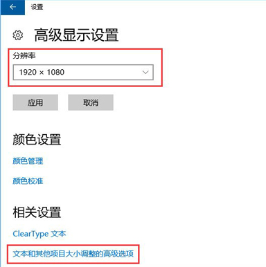 win10系统显示器模糊修复教程